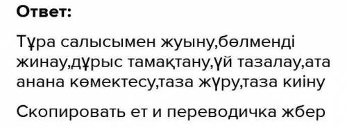 Салауатты өмір салтына байланысты Меню ойлап тап ағылшын тілінде ​