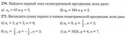 Геометрическая прогрессия. два номера