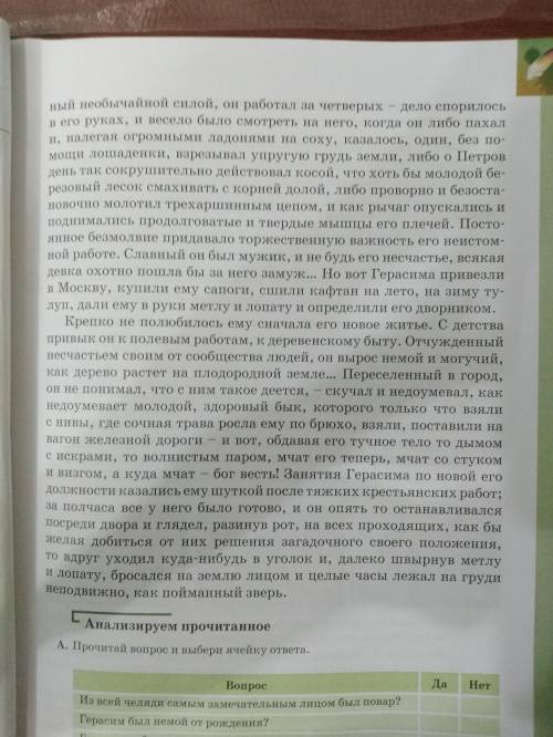 Прочитайте материал. Прочитайте отрывок рассказа в учебнике на страницах 10-11 ФО: определите часть