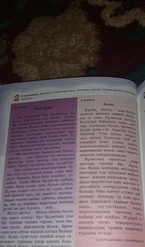 Екі мәтінің тілдік ерекшелігін салыстыр не байкадын​