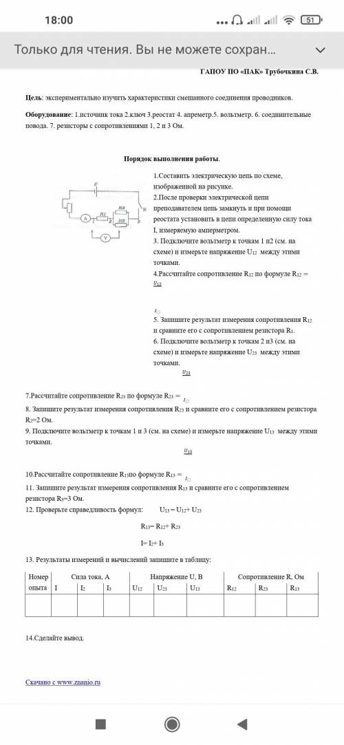 сделать лабораторную работу по физике