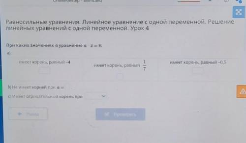 Равносильные уравнения. Линейное уравнение с одной переменной. Решение линейных уравнений с одной пе