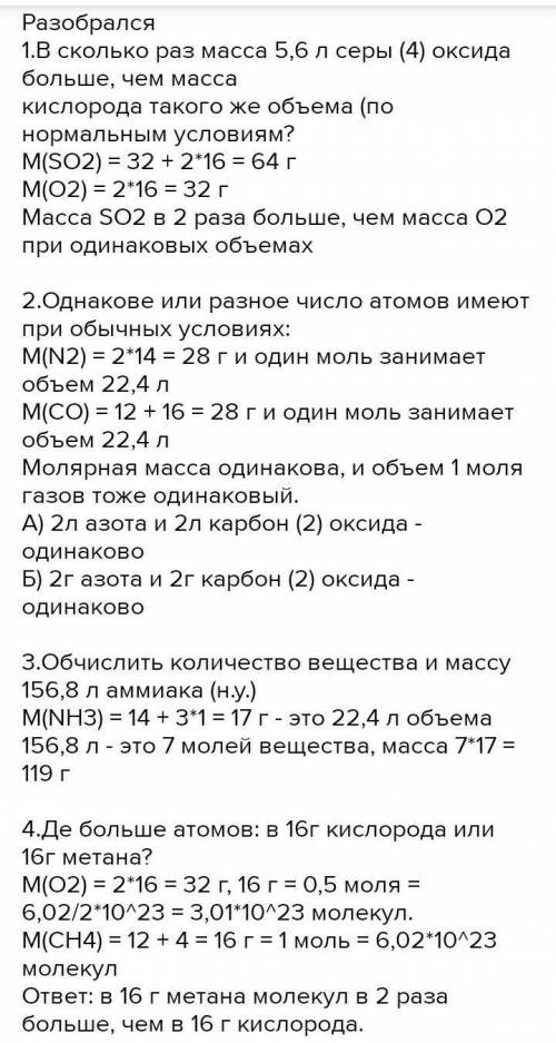 5,6 л (н, у) деякого газу мають масу 8 г. Обчисліть молярну масу