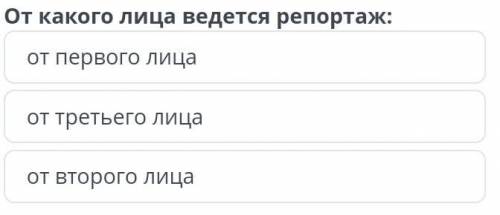 От первого лица от третьего лицаот второго лицаНазадПроверить​