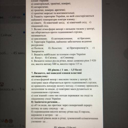 7. Визначте, які наведені ознаки властиві антициклону: а) атмосферний вихор з високим тиском у центр