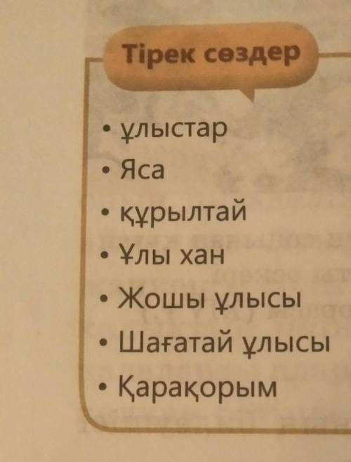 Мына сөздерге анықтама қате анықтама берген адамға бан!Өтінем көмектесіндерші​