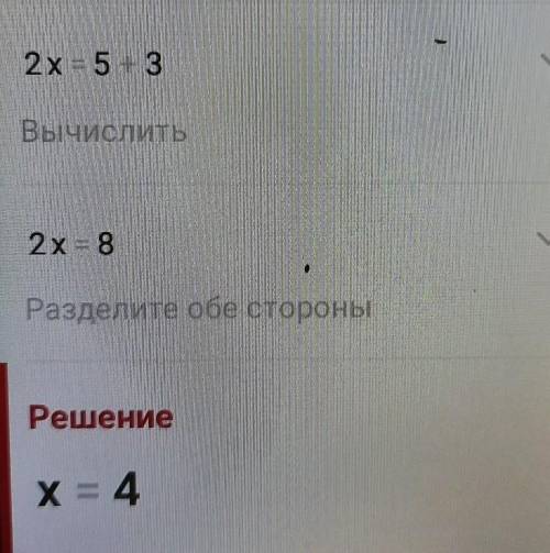 2х-3=5 число 5 будит корнем уравнения ​