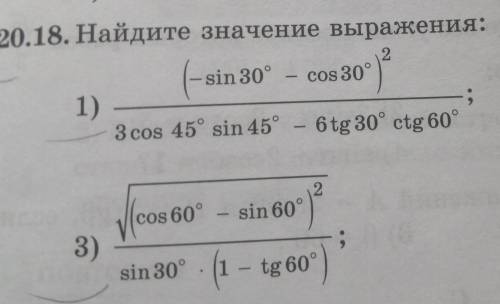 20.18.Найдите значение выражения:​