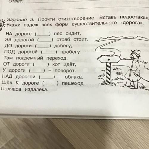 Задание 3. Прочти стихотворение. Вставь недостающее слово Укажи падеж всех форм существительного «до