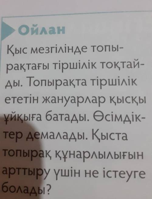 Ойлан Қыс мезгілінде топы-рақтағы тіршілік тоқтай-ды. Топырақта тіршілікететін жануарлар қысқыұйқыға