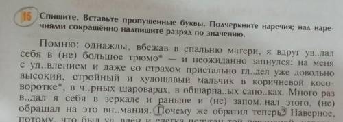 Спишите. вставьте пропущенные буквы. подчеркните наречия; над наречиями сокращённо напишите разряд п