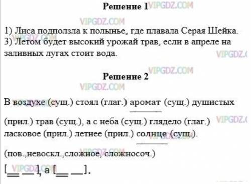 Выпишите по порядку предложения, соответствующие данным схемам, и расставьте знаки препинания ​