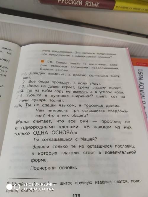 найти основу в предложении (6 предложение)