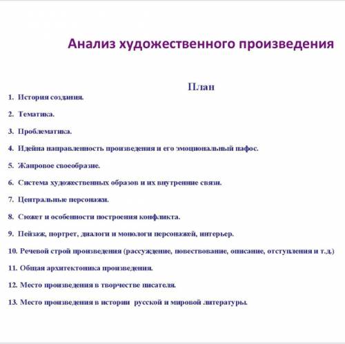 По этой схеме сделать анализ стихотворения «поэт», «пророк» Лермонтова,