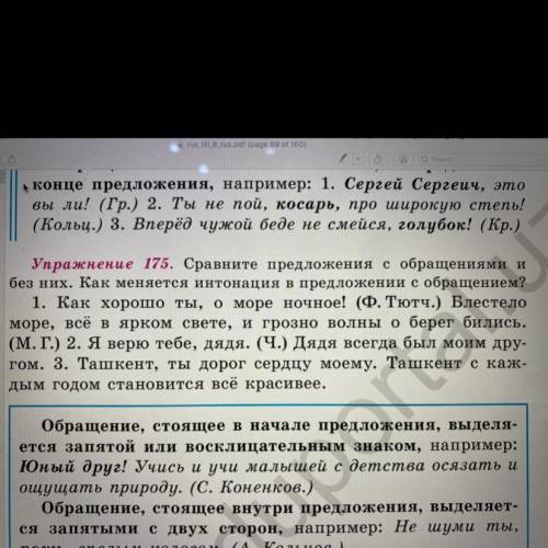 Сравните предложения с обращениями и без них. Как меняется интонация в предложении с обращением?