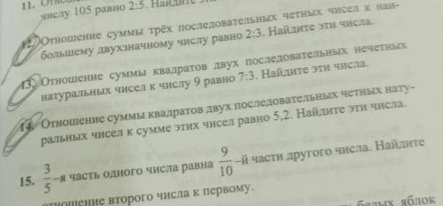 НОМЕР 13,14 УМОЛЯЮ ВАС КТО МОЖЕТ