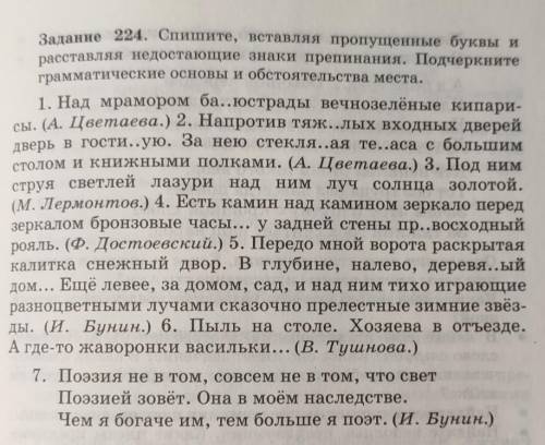 Спешите, вставляя пропущенные буквы и расставляя недостающие знаки препинания. Подчеркните грамматич