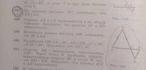 номер 189 доказать равенство прямых