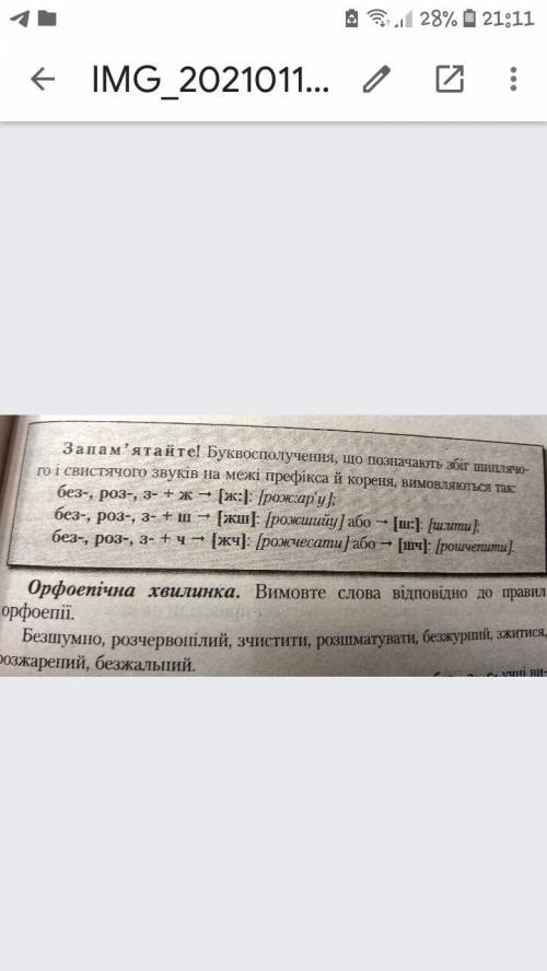 Нужно сделать фонетичну транскрипцію слів(которые на скрине в орфоепічна хвилинка)