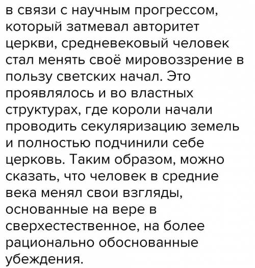 Как менялись представления средневекового человека о мире в эпоху средних веков? С чем это было связ