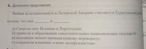 Войны за независимость в латинской Америке считаются буржуазными революциями потому что онии. а)Свер