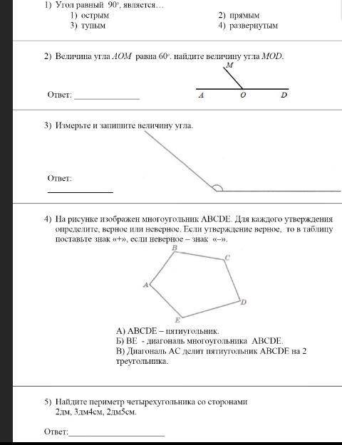 ответьте на все 5 вопросов на скрине все есть