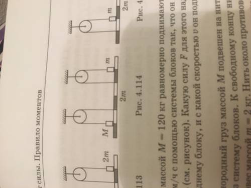 При каких значениях массы груза M возможно равновесие системы, изображенной на рисунке? Масса m изве