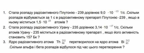 Задача по фізиці з розділу Активність радіоактивного речовини. Застосування радіоактивних ізотопів.