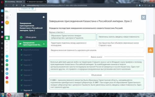 Завершение присоединения Казахстана к Российской империи. Урок 2