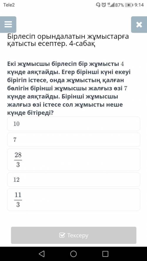 Бірлесіп орындалатын жұмыстарға қатысты есептер. 4-сабақ
