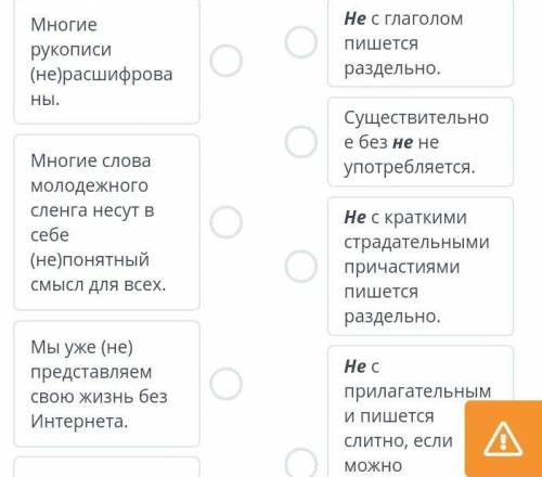 Установи соответствие в правописание не разными чазными частями речи.​