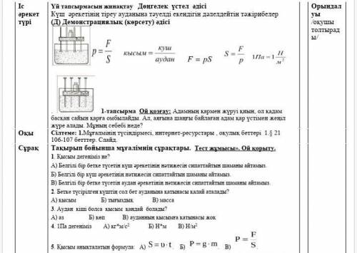 Физика пәнінен көмек керек​