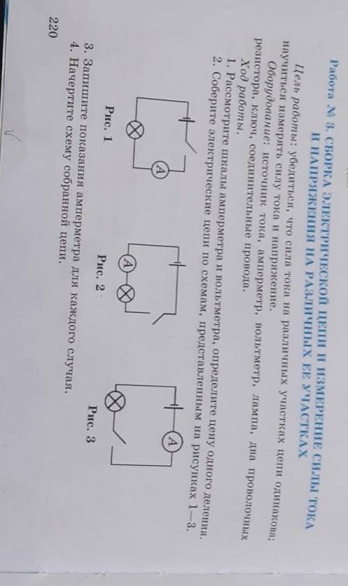 лабораторная работа номер 3 сборка электрической цепи и измерение силы тока и напряжения на различны