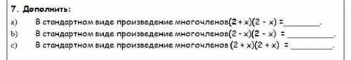 Ребят алгебра 7 класс тема урока Формулы сокращённого умножения. кто может тока не несите чушь реал