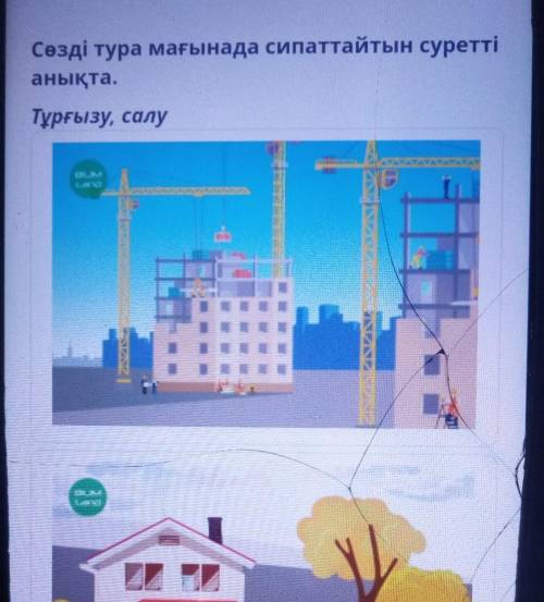 Сөзді тура мағынада сипаттайтын суреттіанықта.Тұрғызу, салу