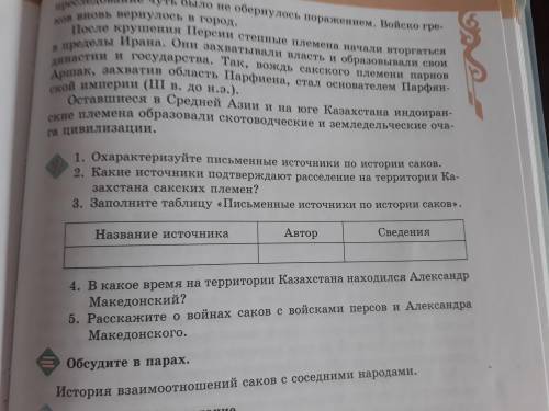 ответь на вопросы мне нужно Все 5 пунктов