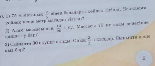 Тақырып: санның бөлігін табу бөлігі бойынша санды табу. Өтінем көмектесіңіздерші ​