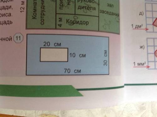 Найдите площадь закрашенной фигуры рис 11