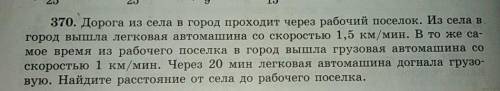 дорога из села в город проходит через рабочий посёлок. из села в город вышла легковая машина автомаш