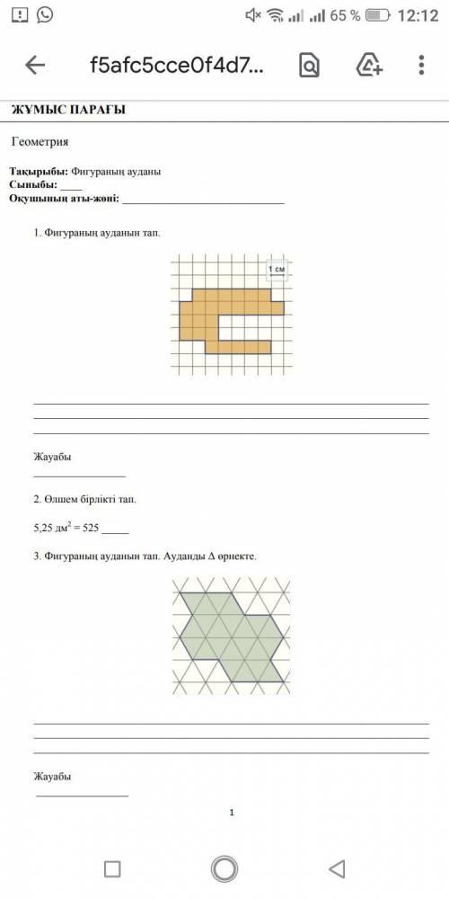 Фигуранын ауданы:8 сынып жауабы керекГеометрия