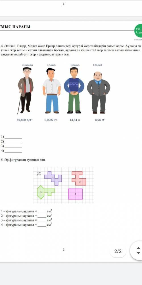 Фигуранын ауданы:8 сынып жауабы керекГеометрия