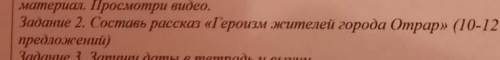 Составьте рассказ героизм жителей города Отрара 10-12 предложений​