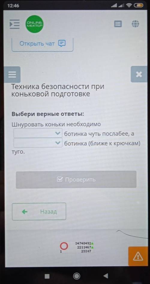 Х Техника безопасности приКоньковой подготовкеВыбери верные ответы:Шнуровать коньки необходимоботинк