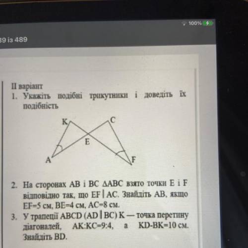 ІІ варіант 1. Укажіть подібні трикутники і доведіть іх подібність K к С E F 2. На сторонах АВ і ВС Д