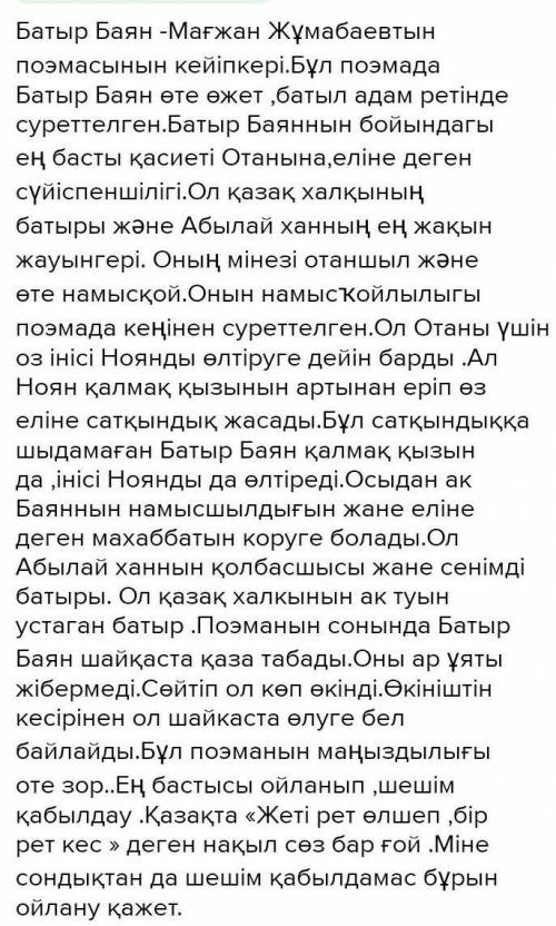 Батыр Баян поэмасы жайында шығармасуретке түсіріп жібересіңдер ма