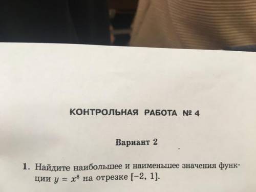 КОНТРОЛЬНАЯ РАБОТА № 4 Вариант 2 1. Найдите наибольшее и наименьшее значения функ- ции у = х* на отр