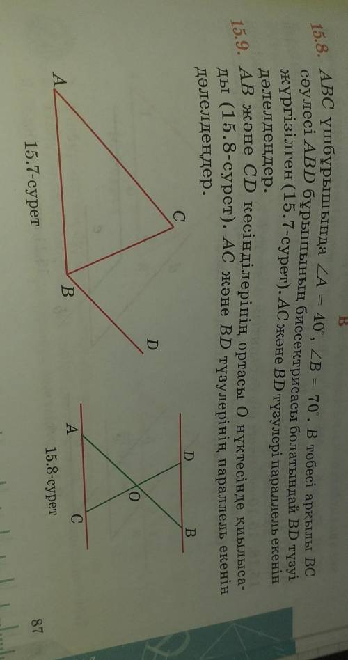 АВС үшбұрышында ZA = 40, ZB = 70”. В төбесі арқылы BC сәулесі ABD бұрышының биссектрисасы болатында