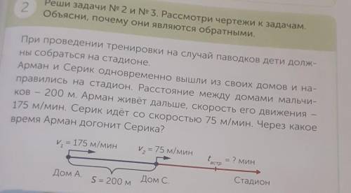 2 Реши задачи е 2 и Ne 3. Рассмотри чертежи к задачам.объясни, почему они являются обратными.При про