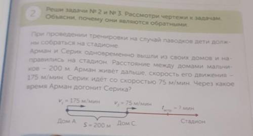 2 Реши задачи Ne 2 и N№ 3. Рассмотри чертежи и задачам.объясни, почему они являются обратными.При пр