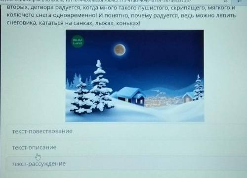 Внимательно прочитай, определи тип текста. Больше всего в зиме меня удивляет и радует белый снег. Во